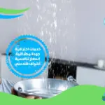 شركة كشف تسرب الماء في دبي
