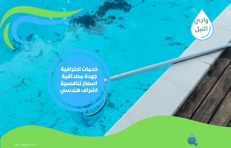 افضل شركة كشف تسرب المسابح بالدمام