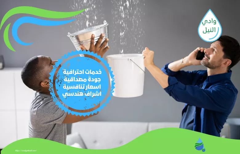 شركة كشف تسربات الاسطح شمال الرياض