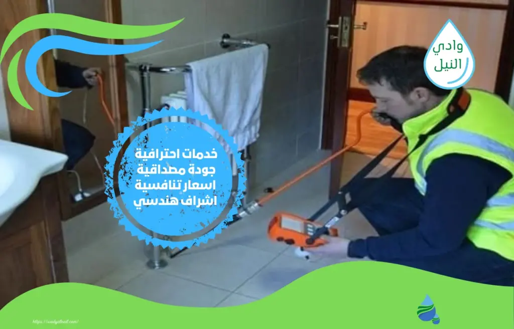 شركة كشف تسربات الحمامات بالطائف