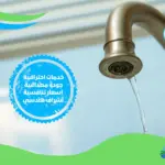 شركة كشف تسربات الحمامات في ابوظبي