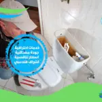 شركة كشف تسربات الحمامات في السعودية