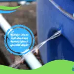 شركة كشف تسربات الخزانات غرب الرياض