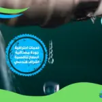 شركة كشف تسربات القبو بالرياض