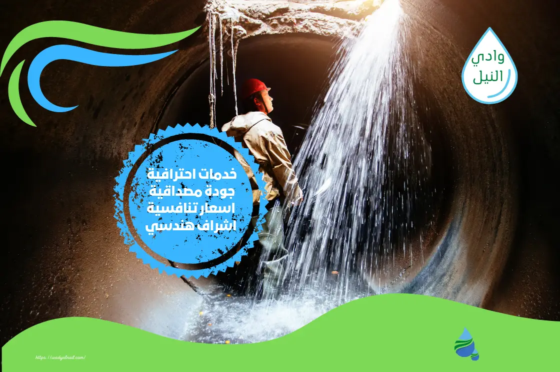 شركة كشف تسربات المجارى بالخبر