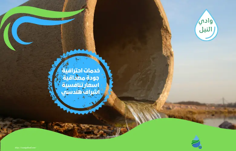 شركة كشف تسربات المجارى بالخبر