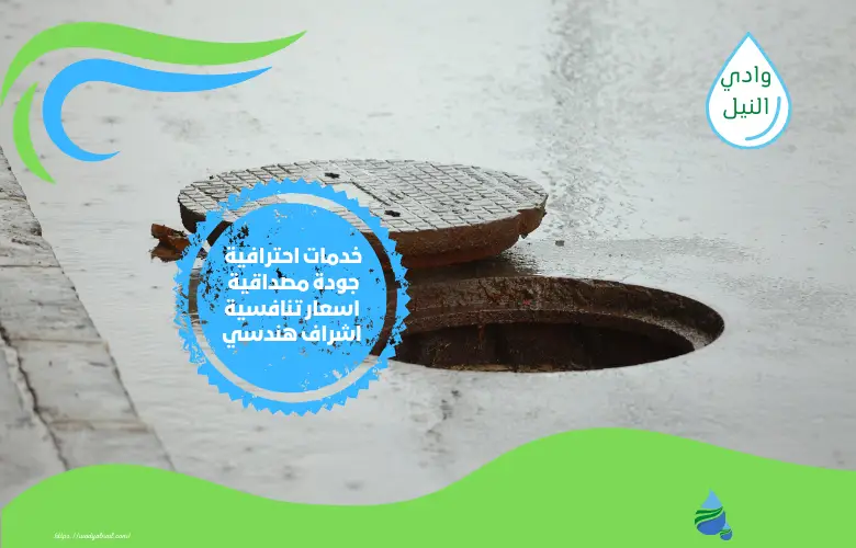 شركة كشف تسربات المجارى بالخبر