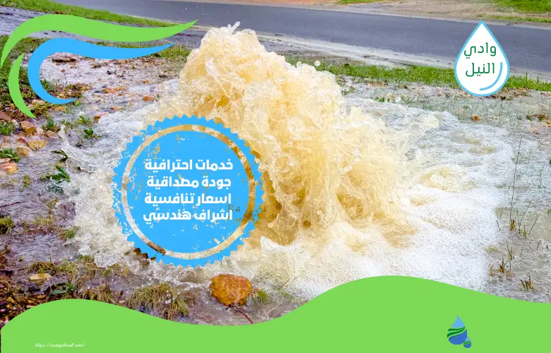 أرقام شركة كشف تسربات المجارى بالخبر