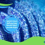 شركة كشف تسربات المسابح شرق الرياض