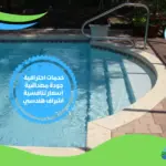 شركة كشف تسربات المسابح شمال الرياض