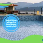 شركة كشف تسربات المسابح غرب الرياض