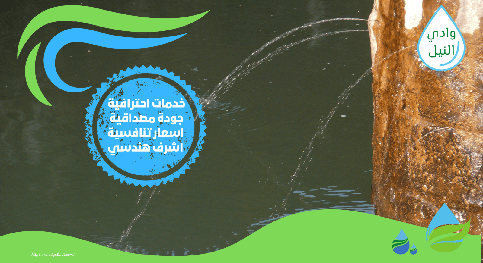 شركة كشف تسربات المياه التل الكبير