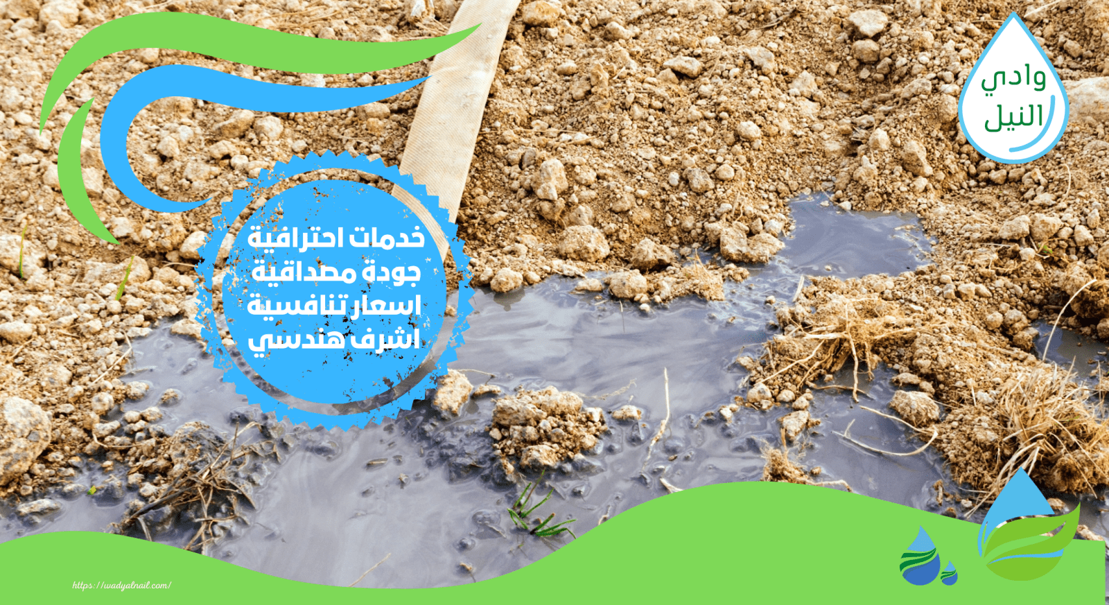 الشركات المعتمدة لكشف تسربات المياه 0557325438