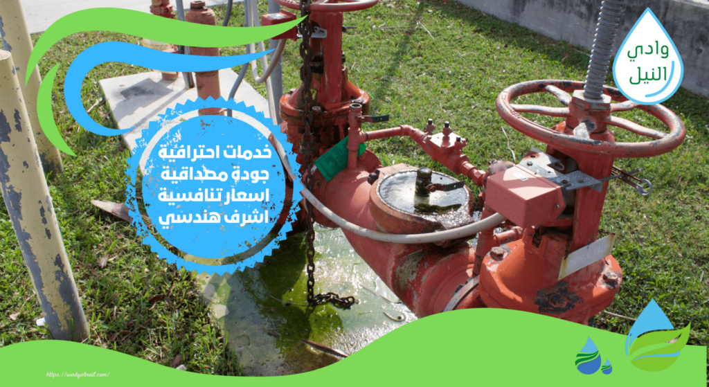 الشركات المعتمدة لكشف تسربات المياه