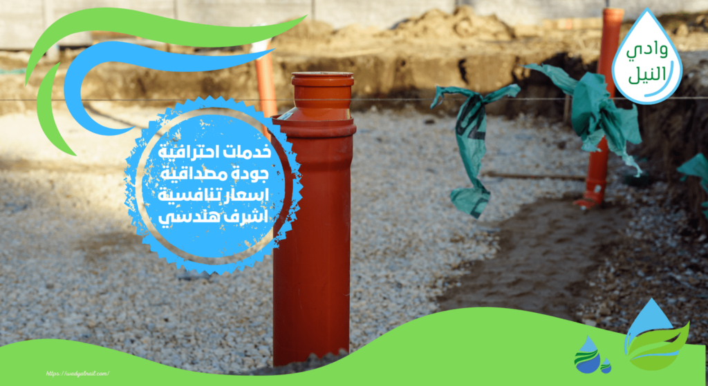 الشركات المعتمدة لكشف تسربات المياه