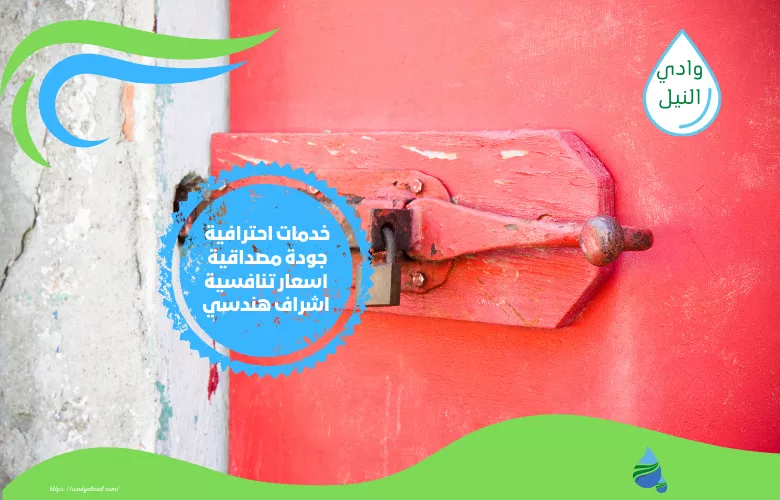 شركة كشف تسربات المياه المعتمد في دبي
