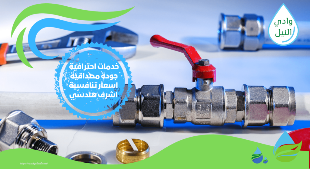 _شركة كشف تسربات المياه بالتجمع الأول 