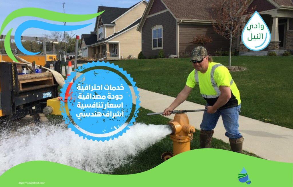 شركة كشف تسربات المياه بالحريق