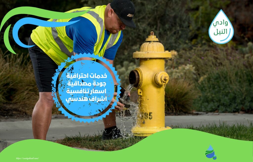 شركة كشف تسربات المياه بالحريق