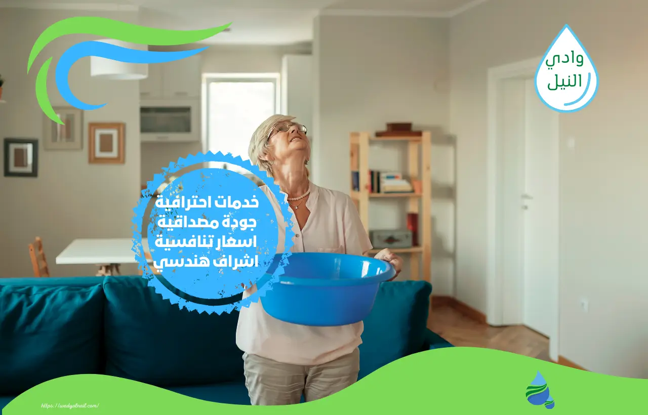 شركة كشف تسربات المياه بالعبور 0106105379