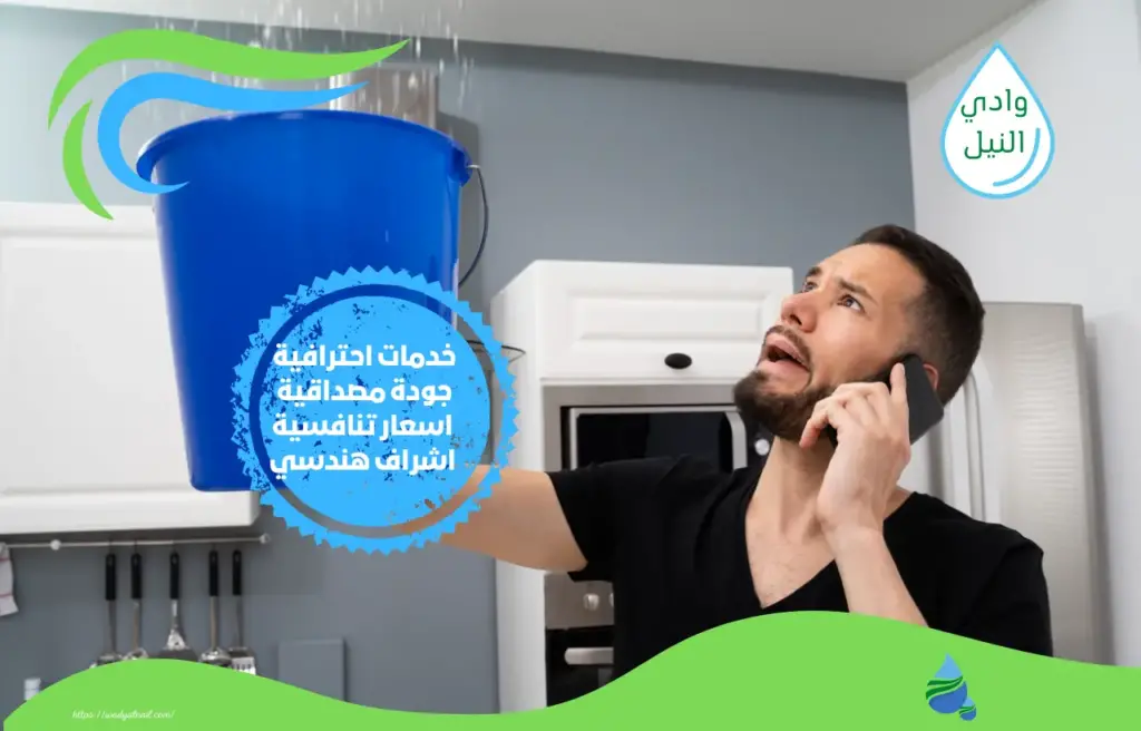 شركات كشف تسربات المياه بالعبور