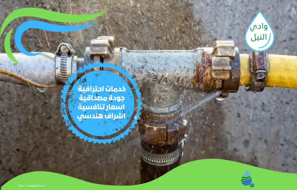 شركة كشف تسربات الحمامات بالعراق