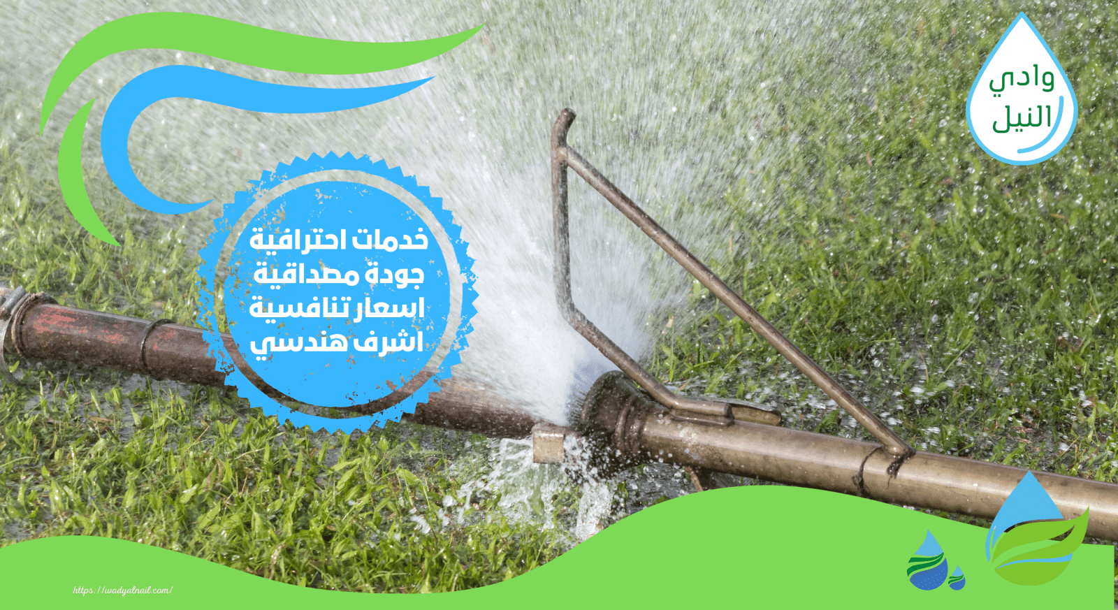 شركة كشف تسربات المياه بالقطامية