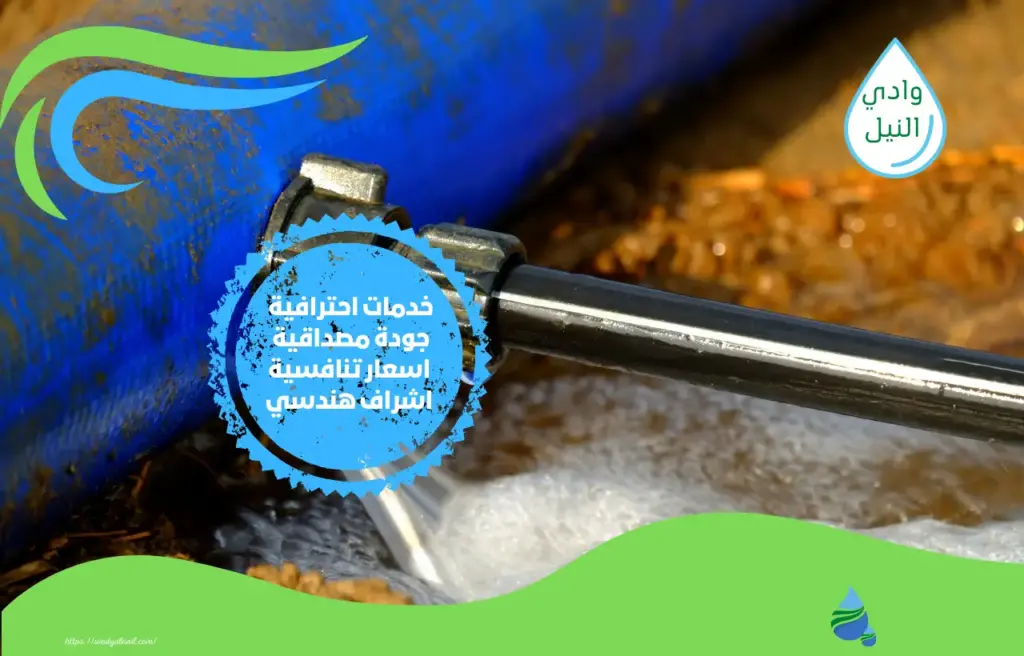 شركة كشف تسربات المياه بالكويت