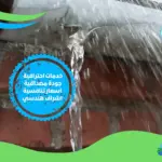 شركة كشف تسربات المياه بالليث