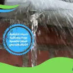 شركة كشف تسربات المياه باليمن