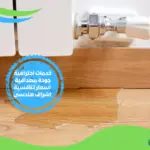 شركة كشف تسربات المياه بمصر