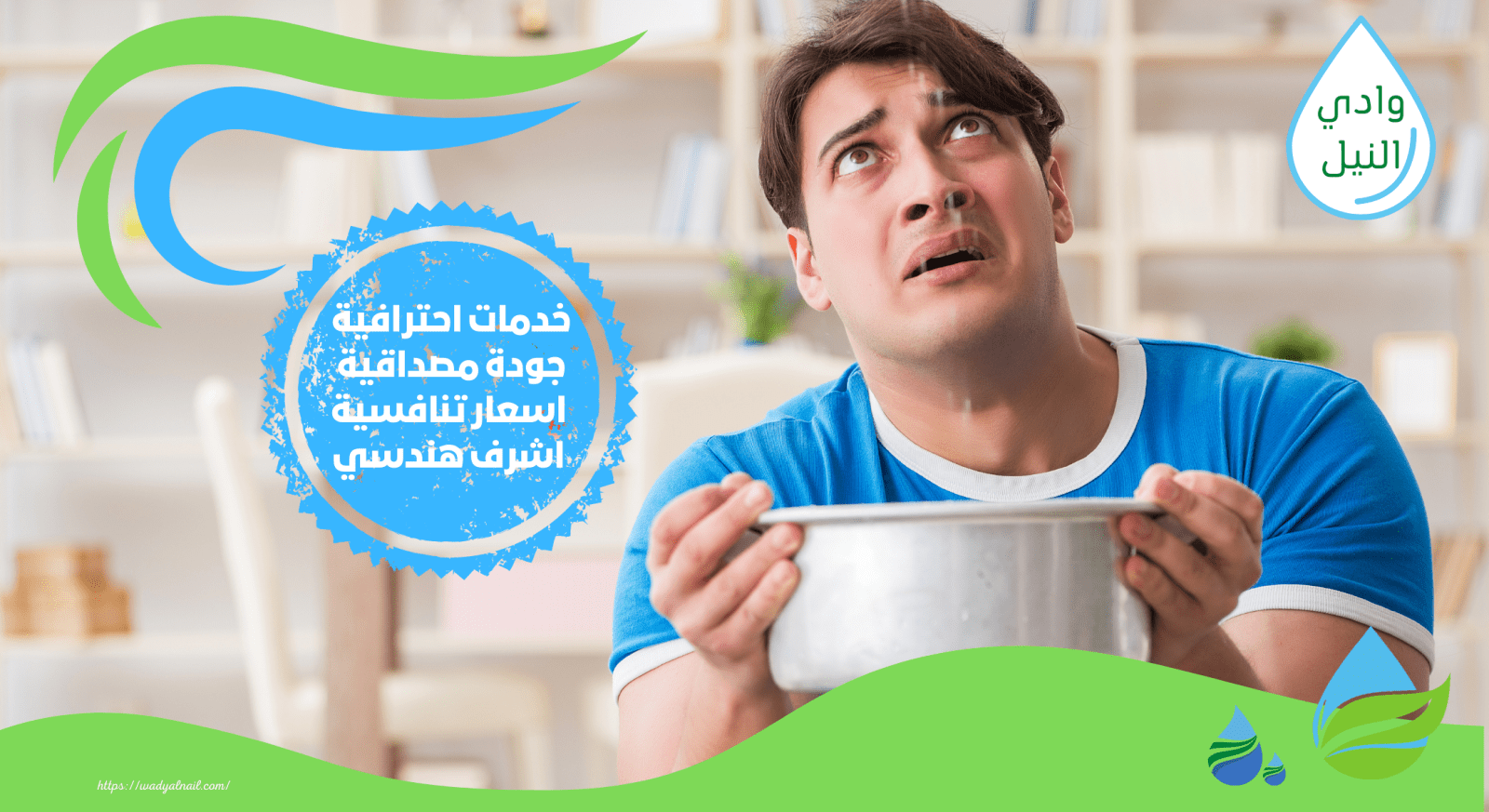 شركة كشف تسربات المياه بمصر القديمة