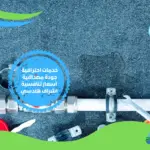 شركة كشف تسربات المياه بنجران