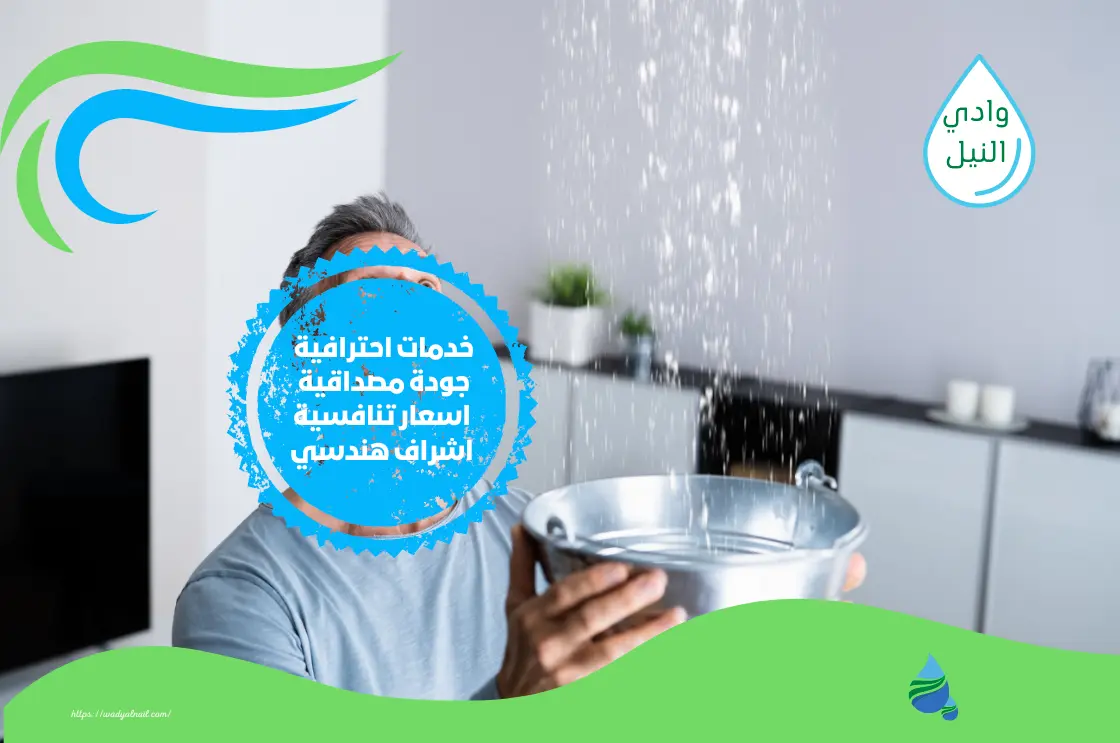 شركة كشف تسربات المياه في ابوظبي