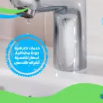 شركة كشف تسربات المياه في الشهامه