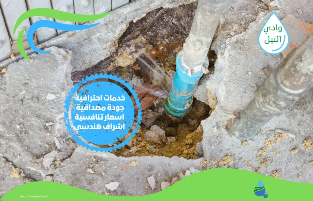 ارقام شركة كشف تسربات المياه في الطائف