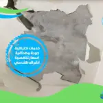 شركة كشف تسربات المياه في الوتبه