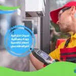 شركة كشف تسربات المياه في ياس