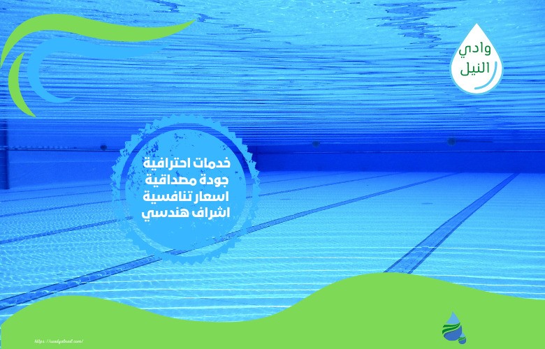 شركة كشف تسربات حمامات السباحة بمكة المكرمة