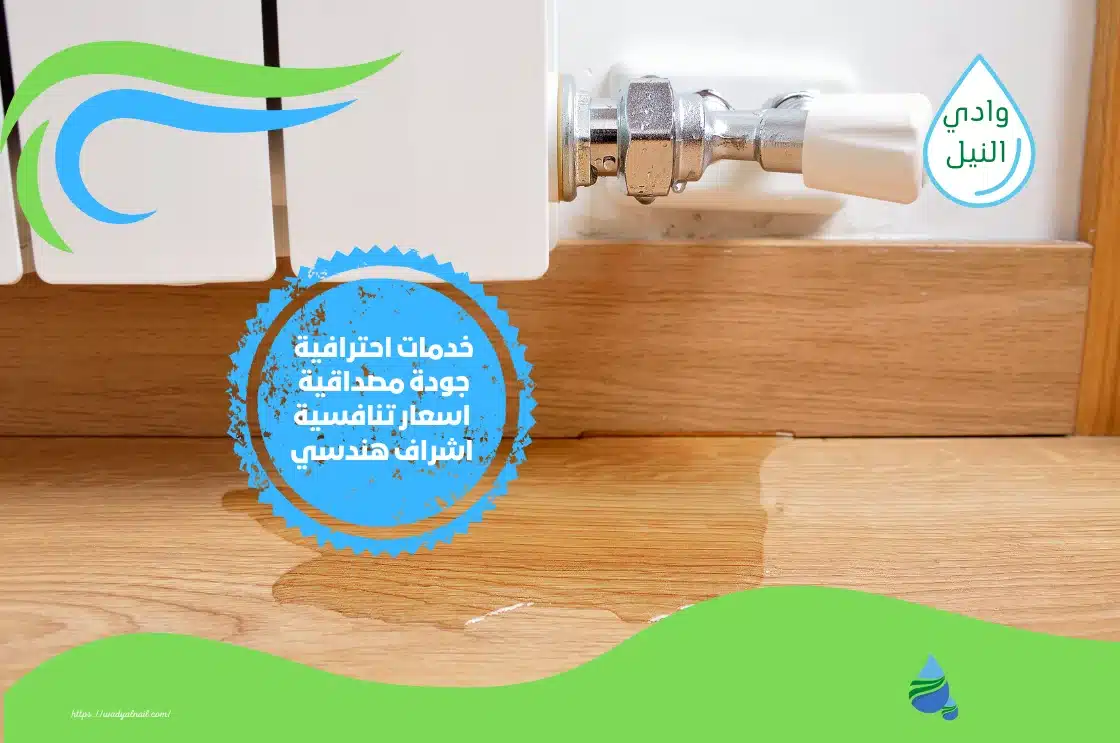 كشف تسربات مياه