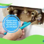 شركة كشف تسريب المياه في راس الخيمة