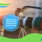 شركة كشف تسريب المياه في عجمان