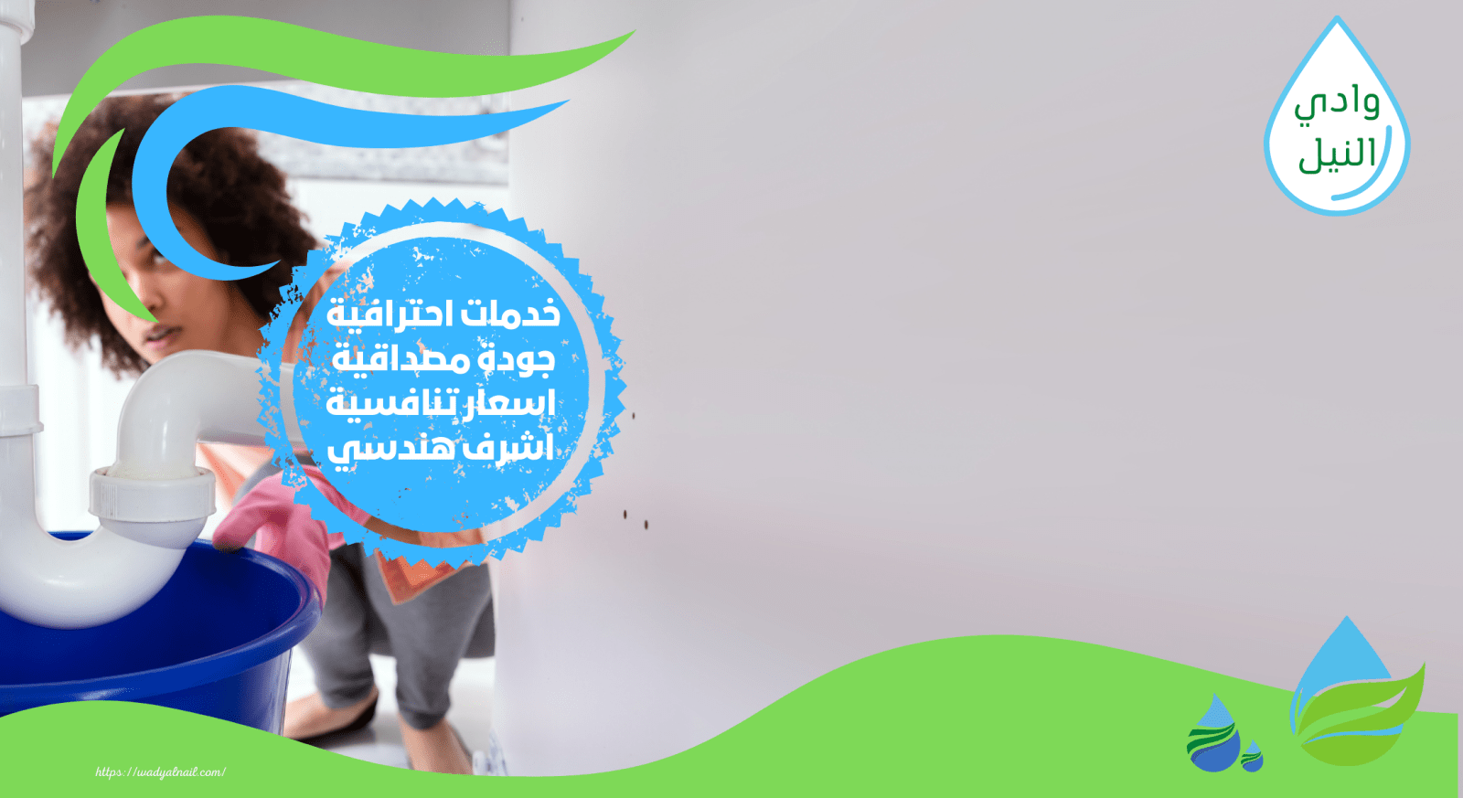 شركة كشف تسريبات المياه بالابراهيميه