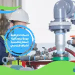 شركة كشف خرير الغاز بالكويت