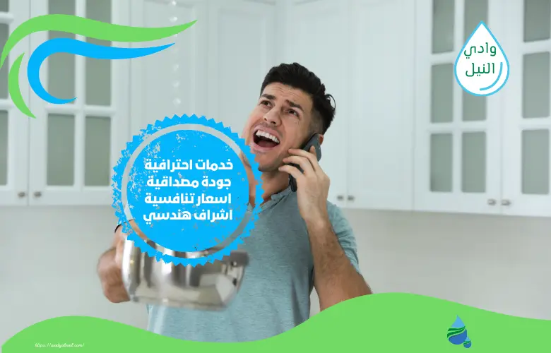 أسعار شركة كشف خرير الموية بالكويت