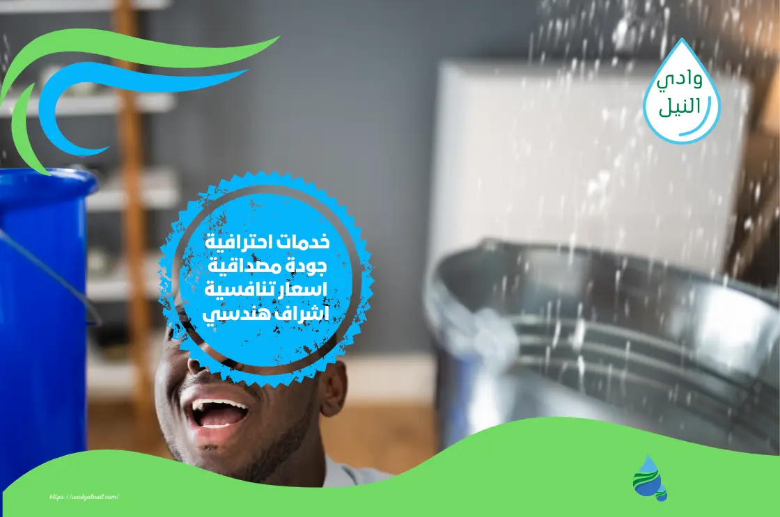 شركة كشف خرير المياه بالكويت معتمدة