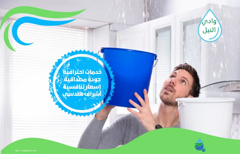 اسعار شركة كشف خرير المياه بالكويت معتمدة