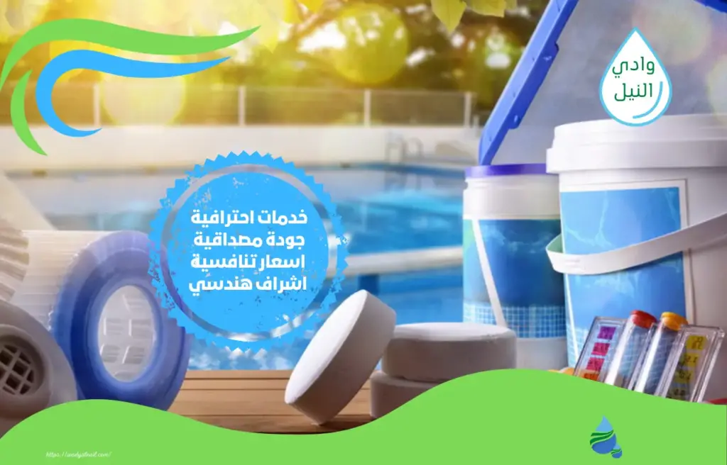 شركة مستلزمات مسابح بالطائف