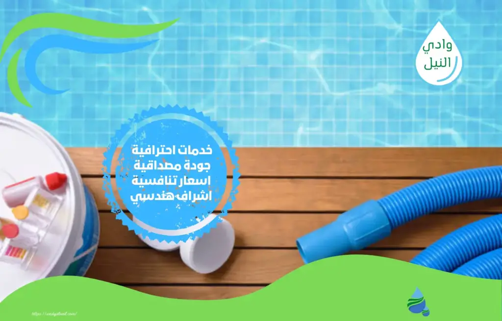 شركة مستلزمات مسابح بالطائف