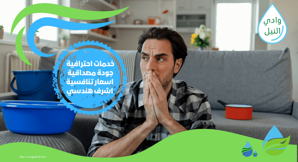 شركة معالجة تسربات المياه بالاسكندرية